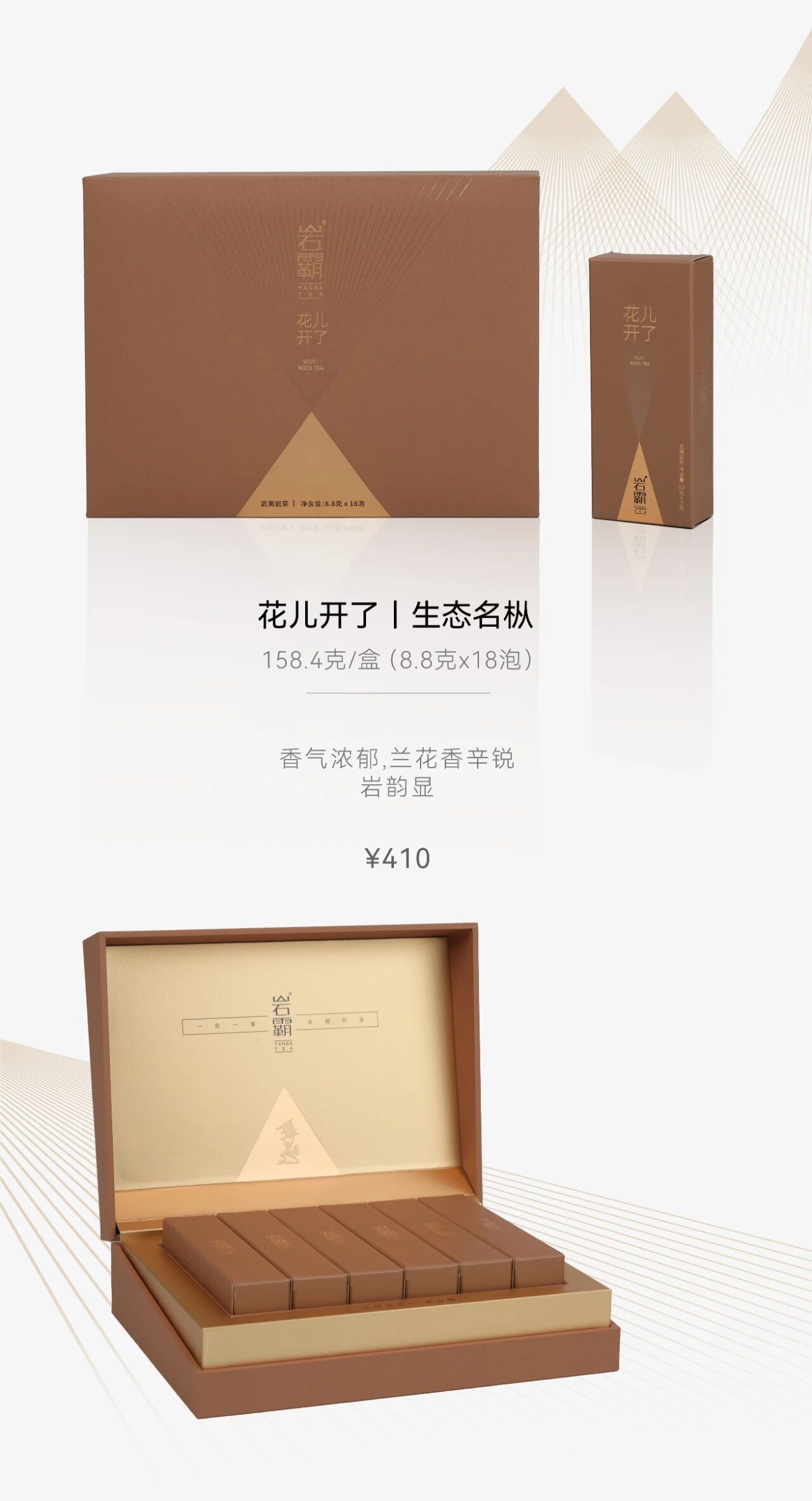 7.花儿开了 生态名枞.jpg
