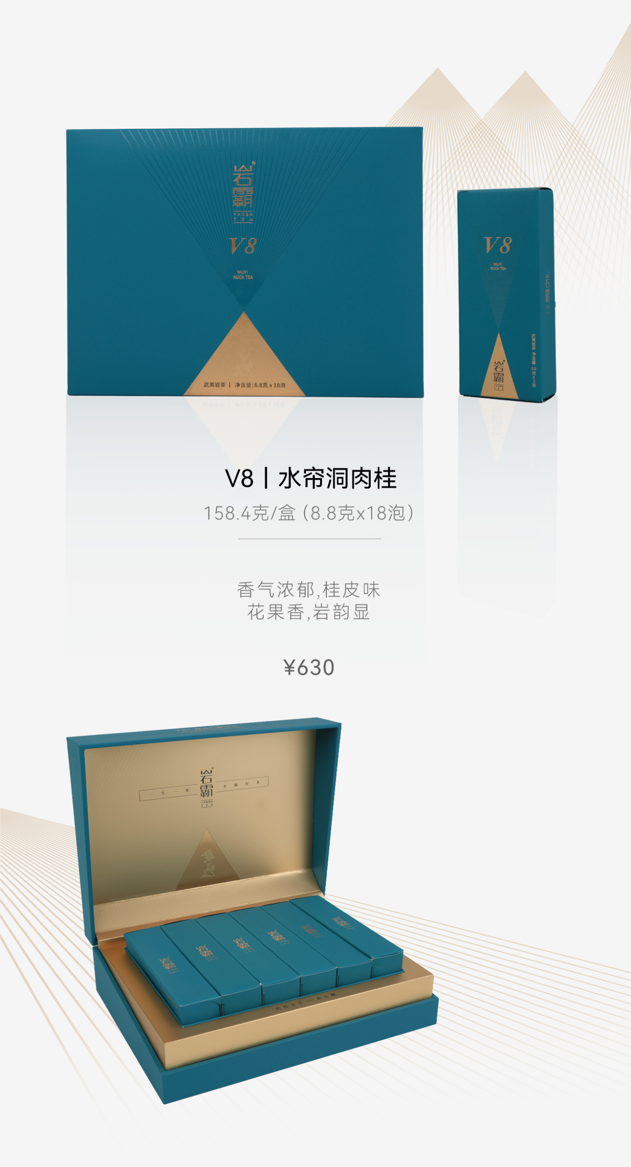 10.V8 水帘洞肉桂.png