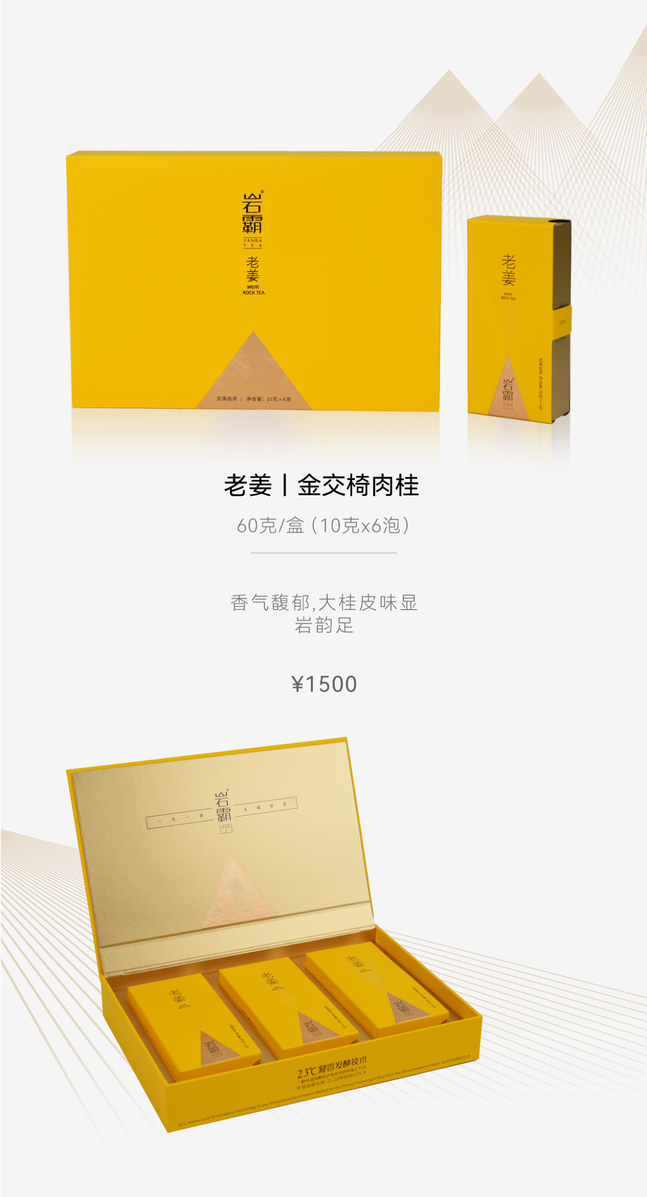 25.老姜 金交椅肉桂.png