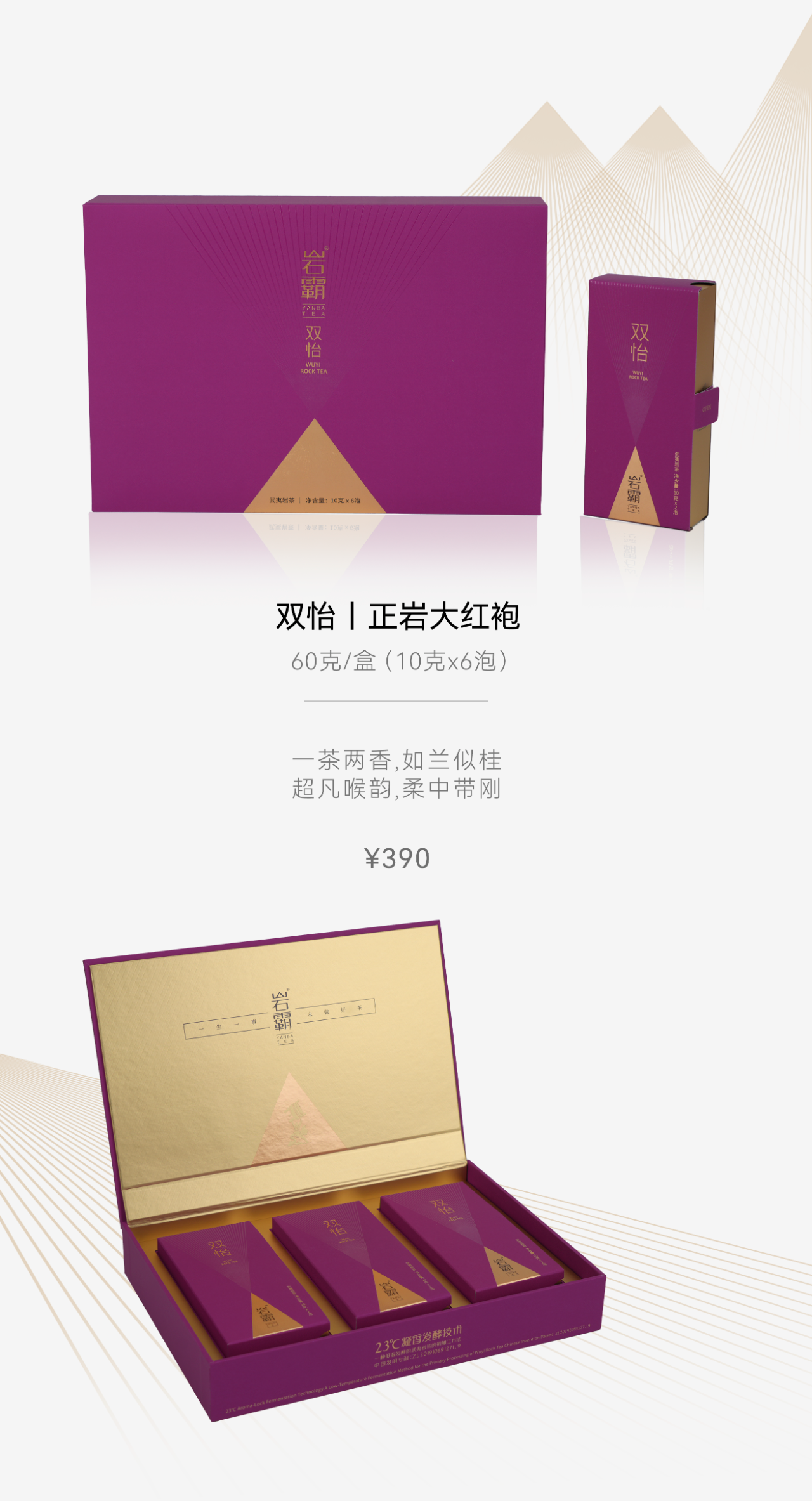 17.双怡 正岩大红袍.png