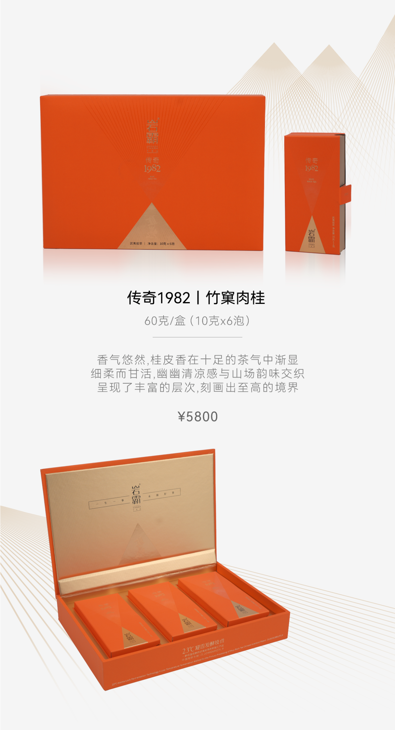 33.传奇1982 竹窠肉桂.png