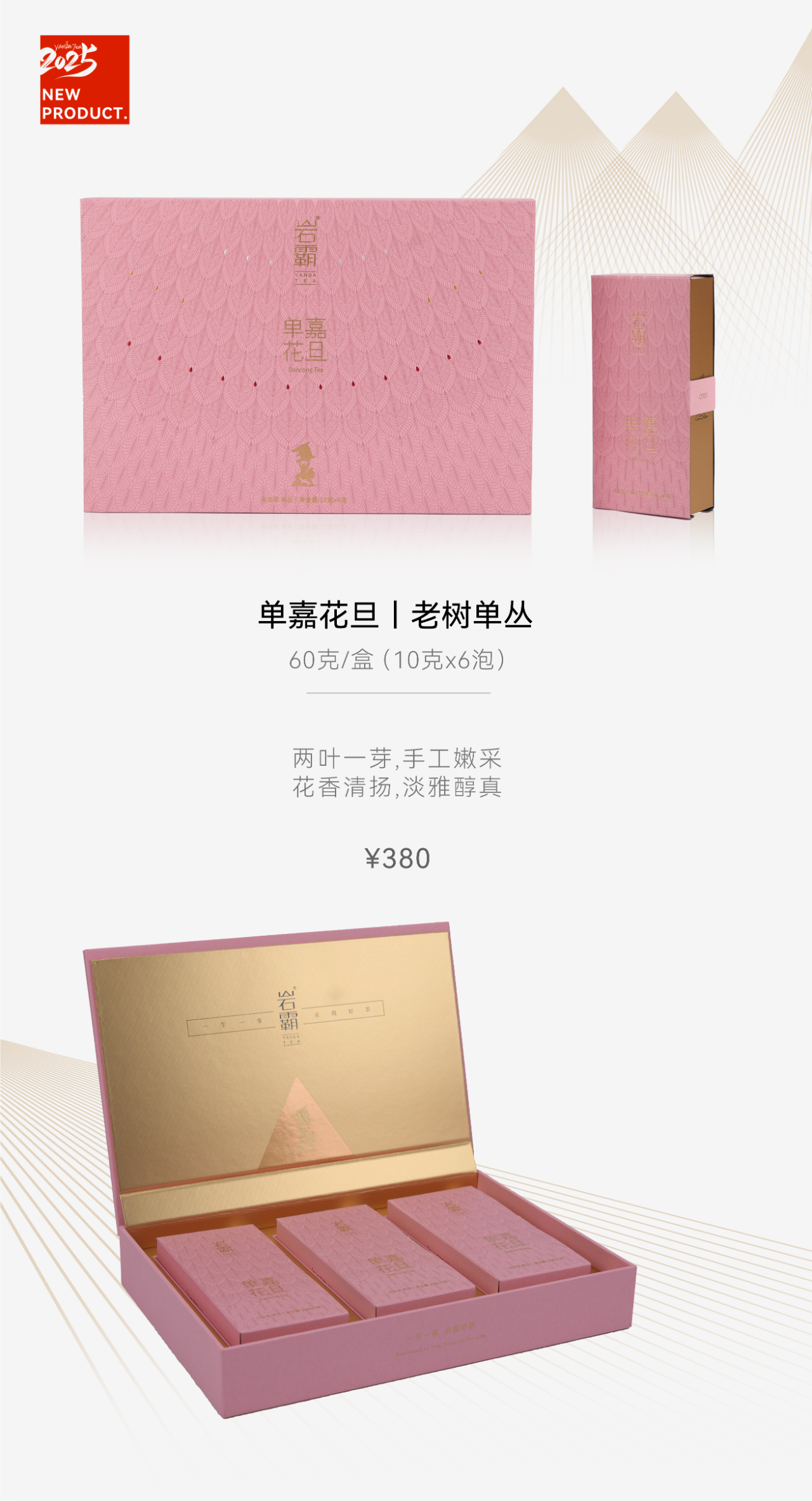 6.单嘉花旦 老树单丛.png