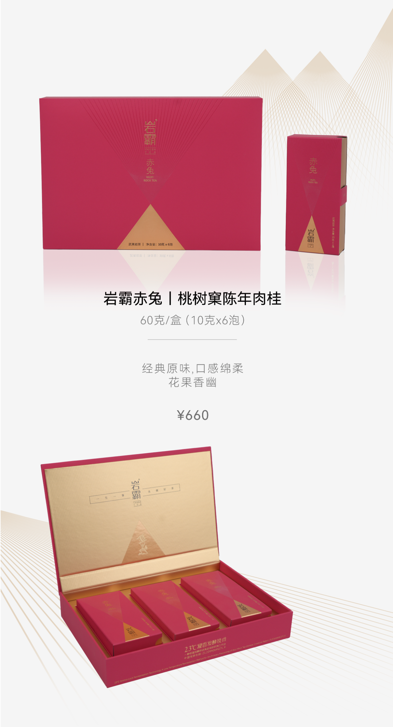 20.岩霸赤兔 桃树窠陈年肉桂.png
