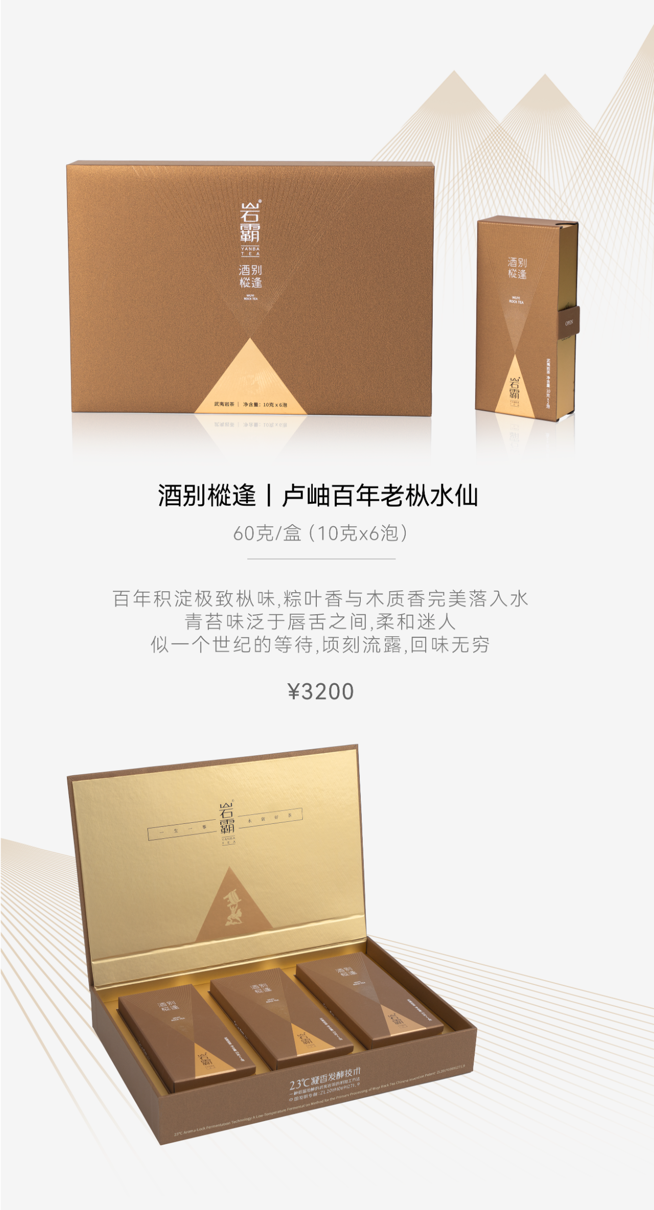 31.酒别樅逢 卢岫百年老枞水仙.png